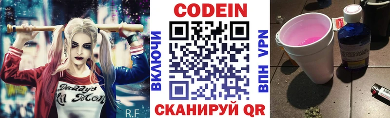 Кодеин Purple Drank Абаза